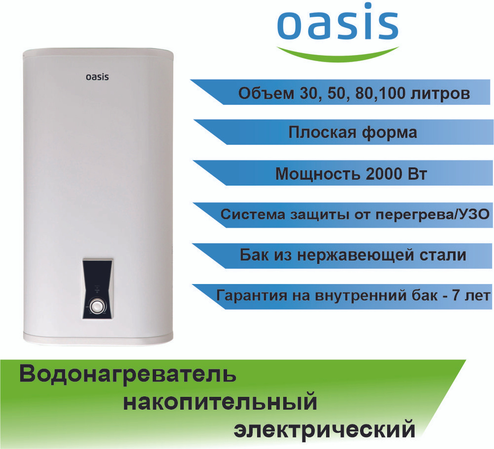 Водонагреватель электрический накопительный OASIS PA-50, 2000Вт (50л)  #1