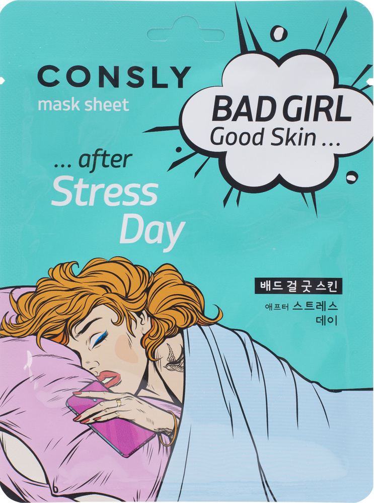 Маска для лица CONSLY Bad girl Good Skin после тяжелого дня, тканевая, 23мл  #1