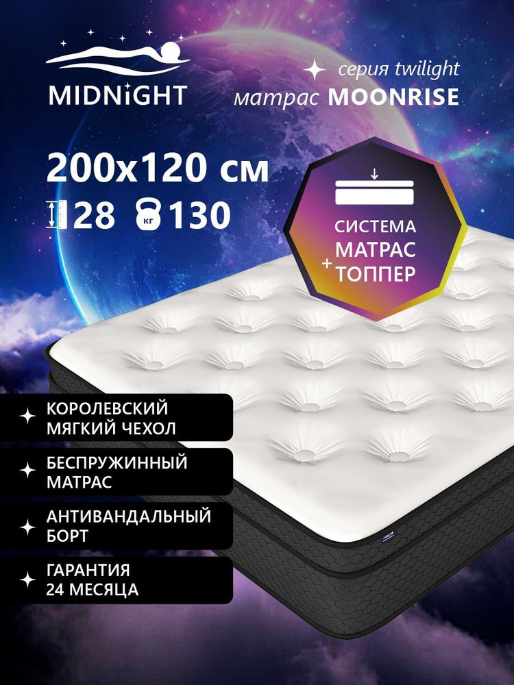 Матрас 120х200 беспружинный на кровать ортопедический эффект,Midnight  #1