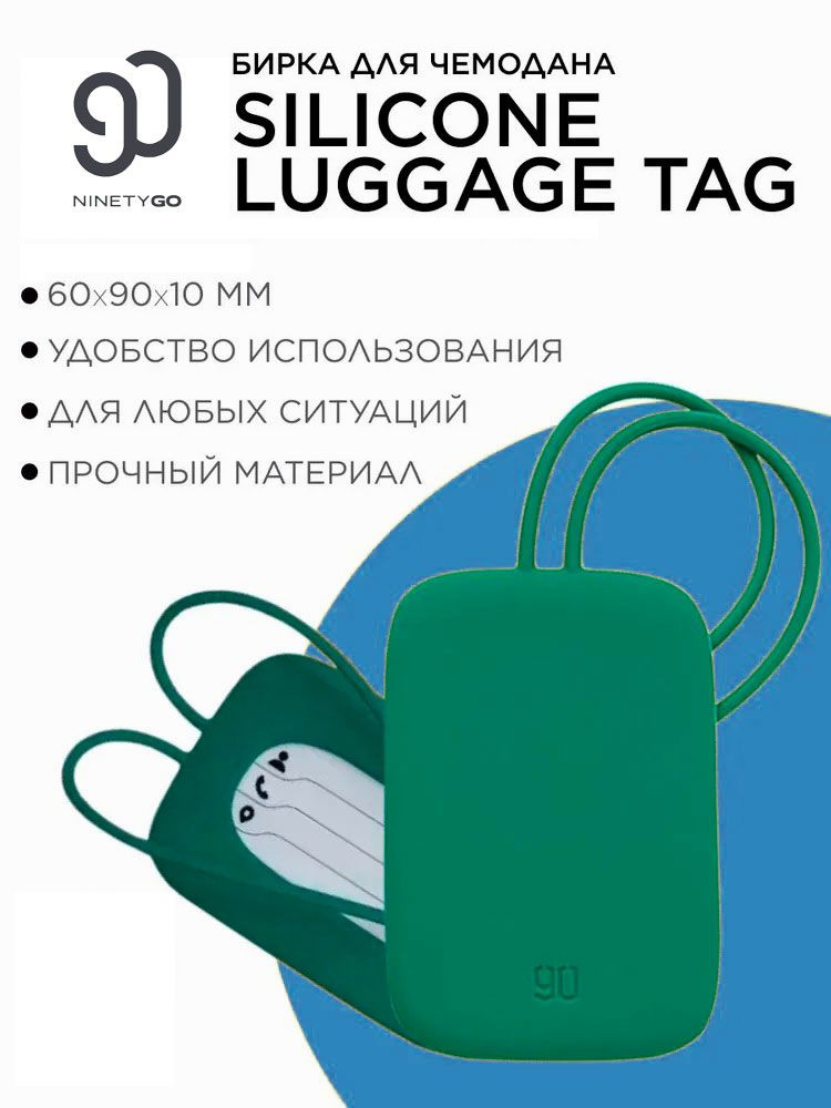 Бирка для багажа NINETYGO Silicone Luggage Tag (Green) #1