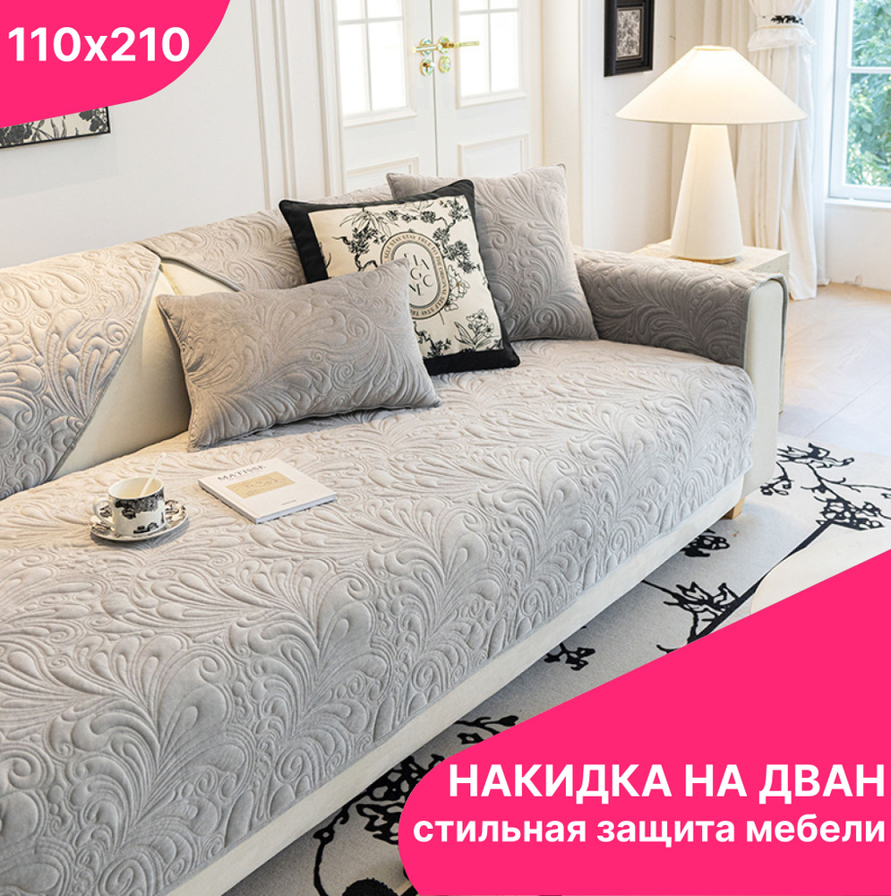 Чехол на мебель для дивана без подлокотников, 110х210см купить c ...