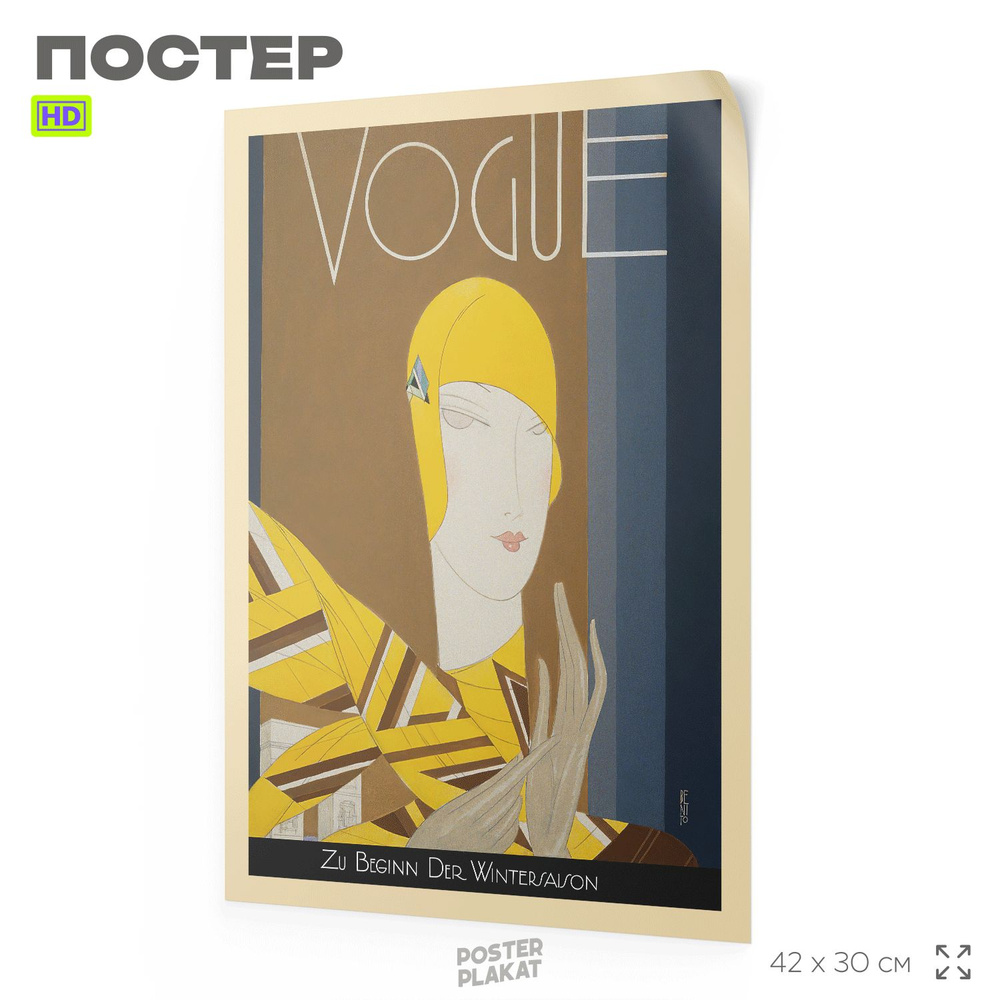 Постер интерьерный, VOGUE ретро обложка, А3 (420х297 мм), SilverPlane  #1