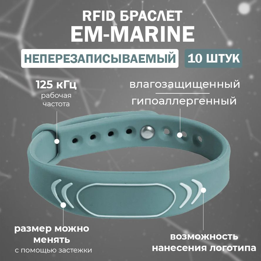 RFID браслет EM-Marine "SPORT" МЯТНО-СЕРЫЙ (НЕПЕРЕЗАПИСЫВАЕМЫЙ) силиконовый / бесконтактный ключ доступа #1