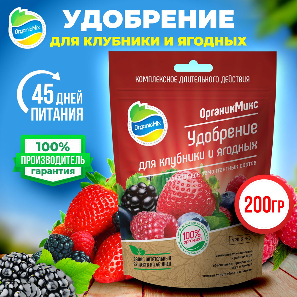 Удобрение для клубники, ягод земляники, малины, смородины #1
