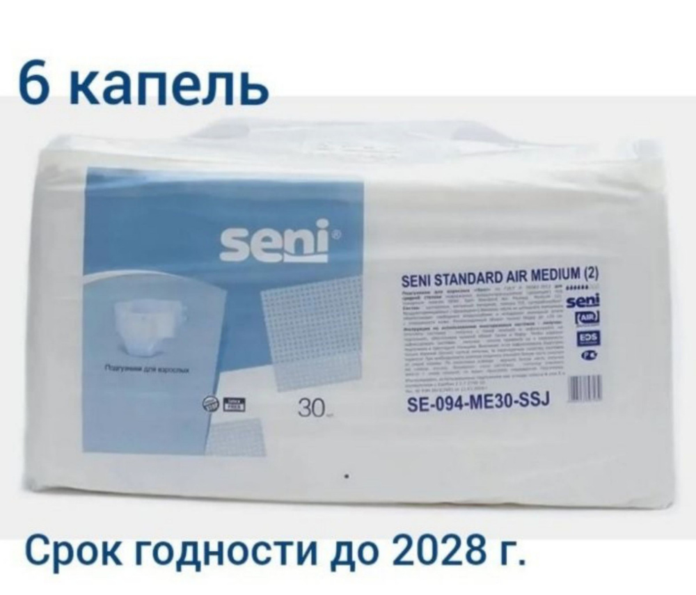 подгузники для взрослых сени 2/M (обхват 75-120см) 6 капель. Большая впитываемость  #1