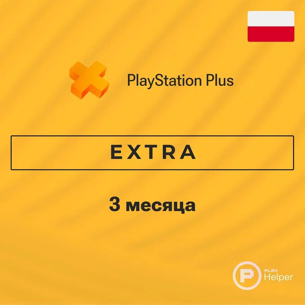 ПО ItHelper Активация PS Plus Extra (Польша) 3 мес. #1