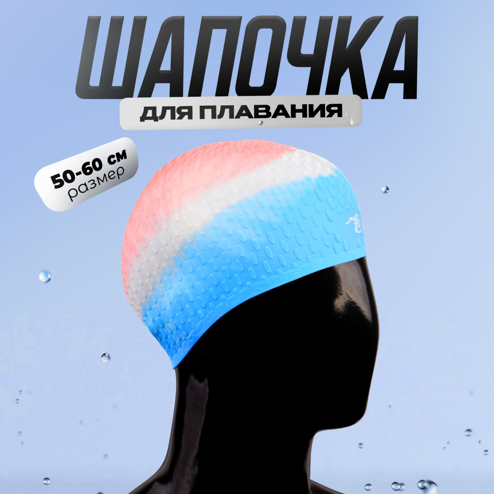 Шапочка для плавания CBL-2 pink/white/lt.blue #1