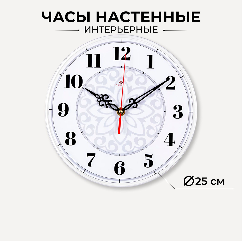 Часы круглые настенные, бесшумные, 25 см, белые #1