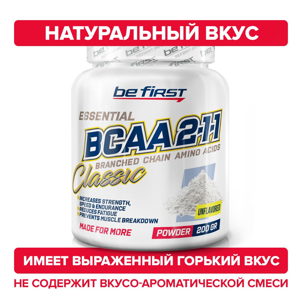 Аминокислоты БЦАА порошок Be First BCAA 2:1:1 Classic Powder 200 гр, натуральный вкус  #1