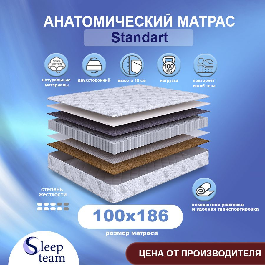 Sleepteam Матрас Standart, Независимые пружины, 100х186 см #1