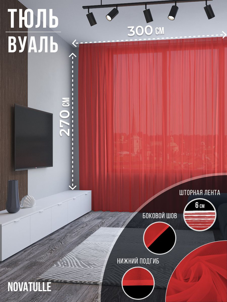 Тюль 300x270 см красный #1