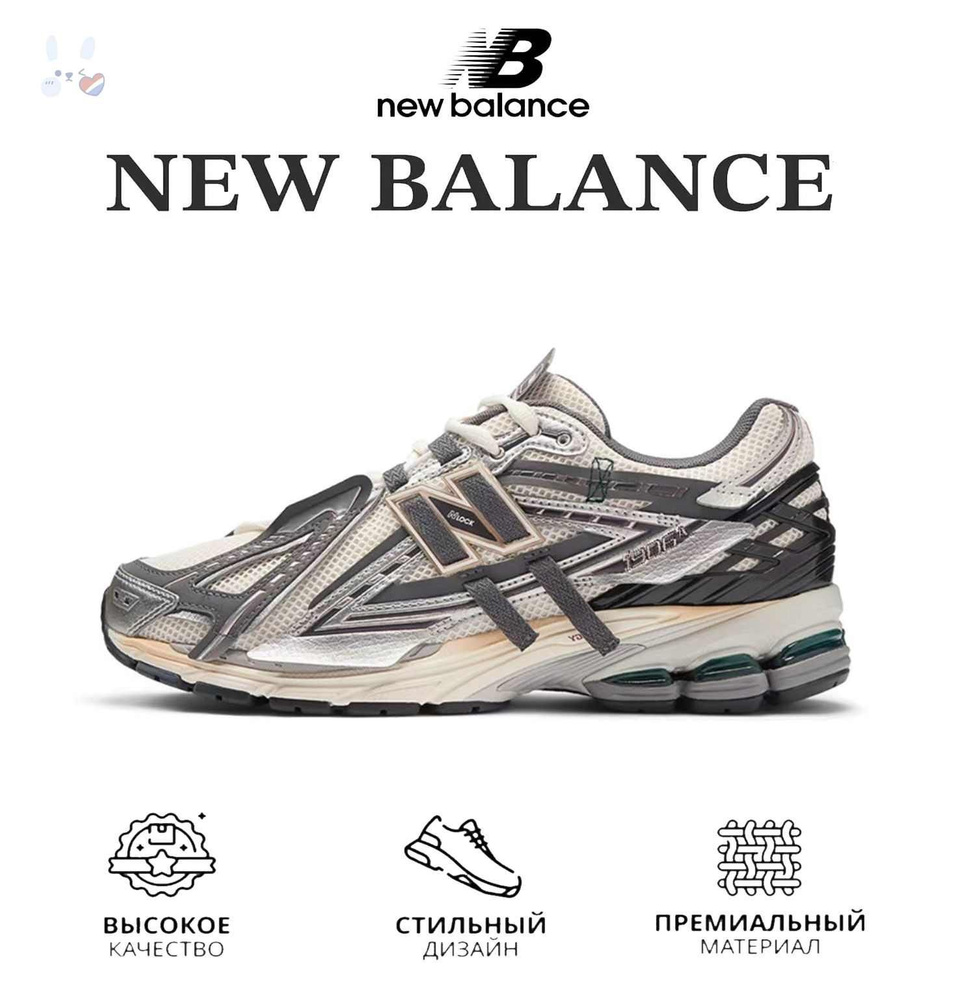 Кроссовки New Balance new balance 1906 #1