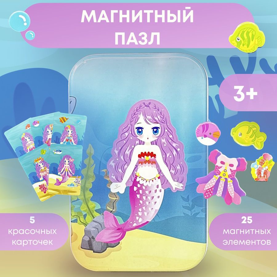 Пазл магнитный "Русалочка"с карт.в мет.пенале (1 куколка+5 комплектов одежды) 8,5*13,5см.(арт.22311) #1