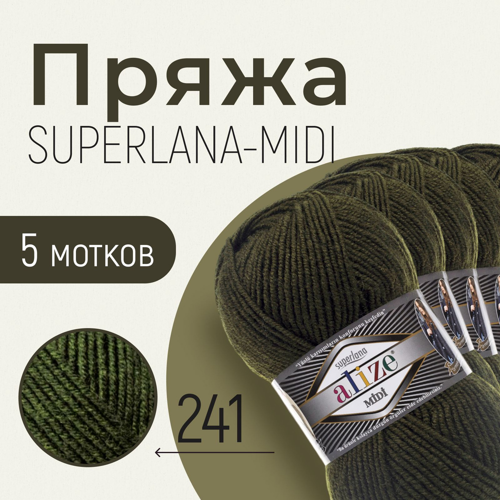 Пряжа ALIZE Superlana midi, АЛИЗЕ Суперлана миди, тёмно-зелёный (241), 5 мотков, 170 м/100 г, 25% шерсть #1