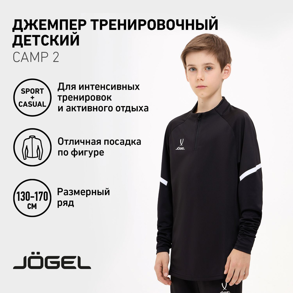 Джемпер JOGEL #1