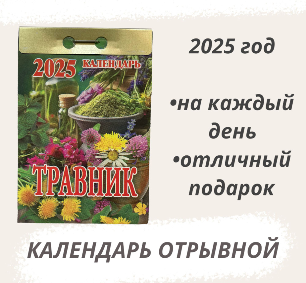 Атберг 98 Календарь 2025 г., Отрывной, Executive #1