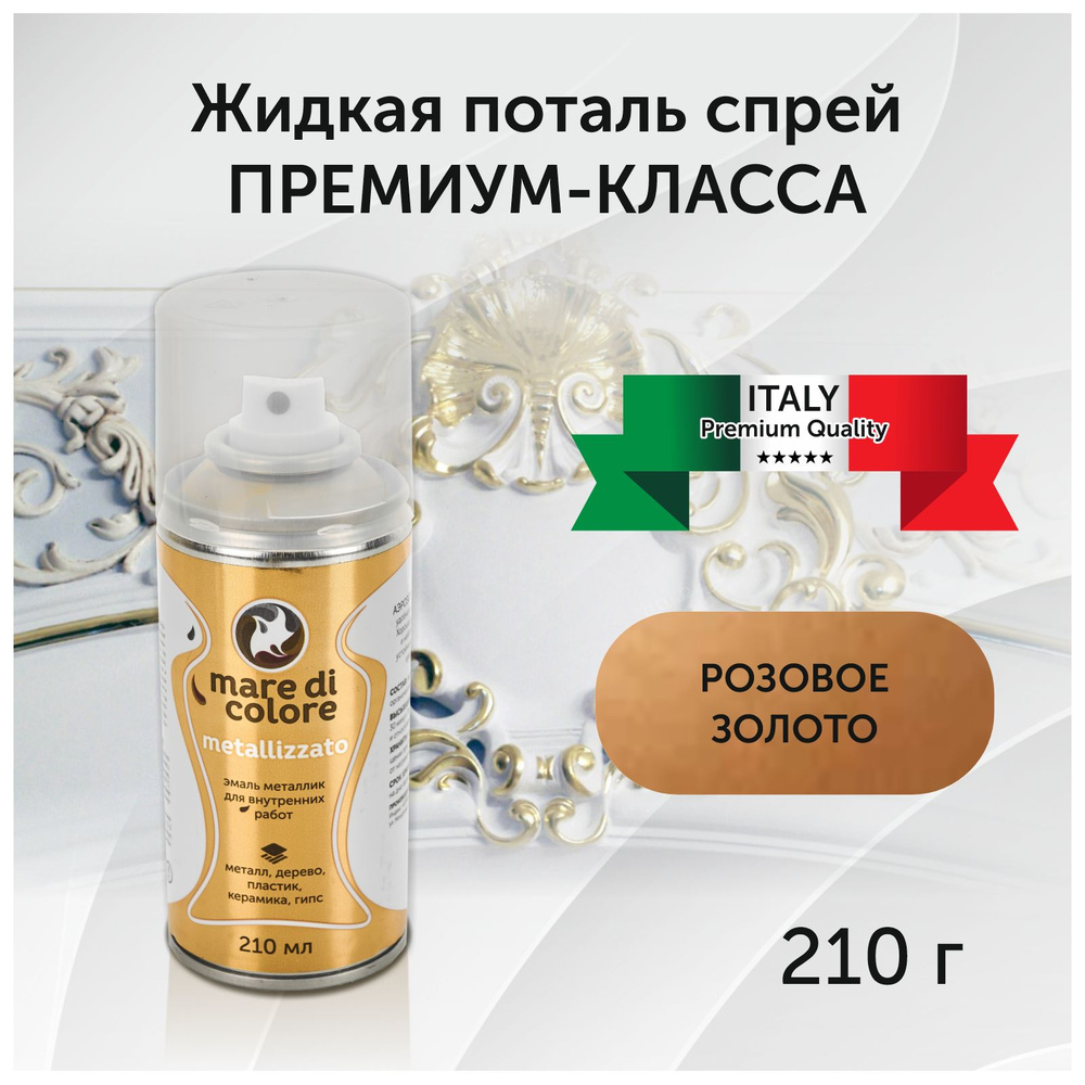 mare di colore Аэрозольная краска Быстросохнущая, Акриловая, Матовое покрытие, 210 л, светло-розовый #1