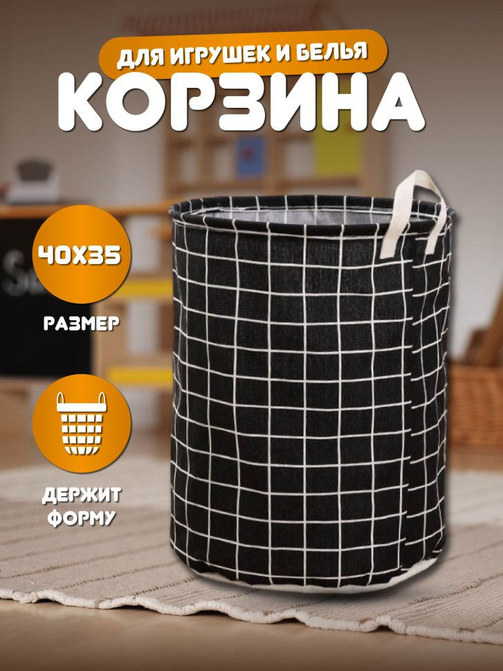 Корзина для игрушек длина 35 см, ширина 40 см, высота40 см, секции: 1 , шт.  #1