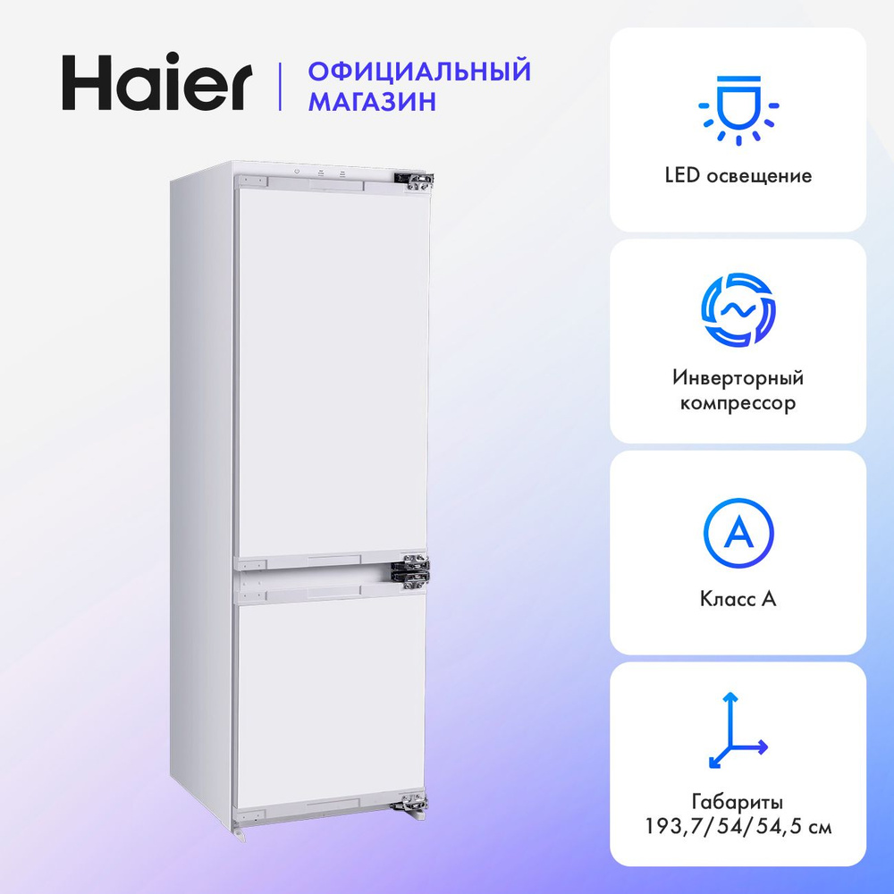 Холодильник встраиваемый Haier HRF310WBRU однокомпрессорный, 310 л, белый  #1