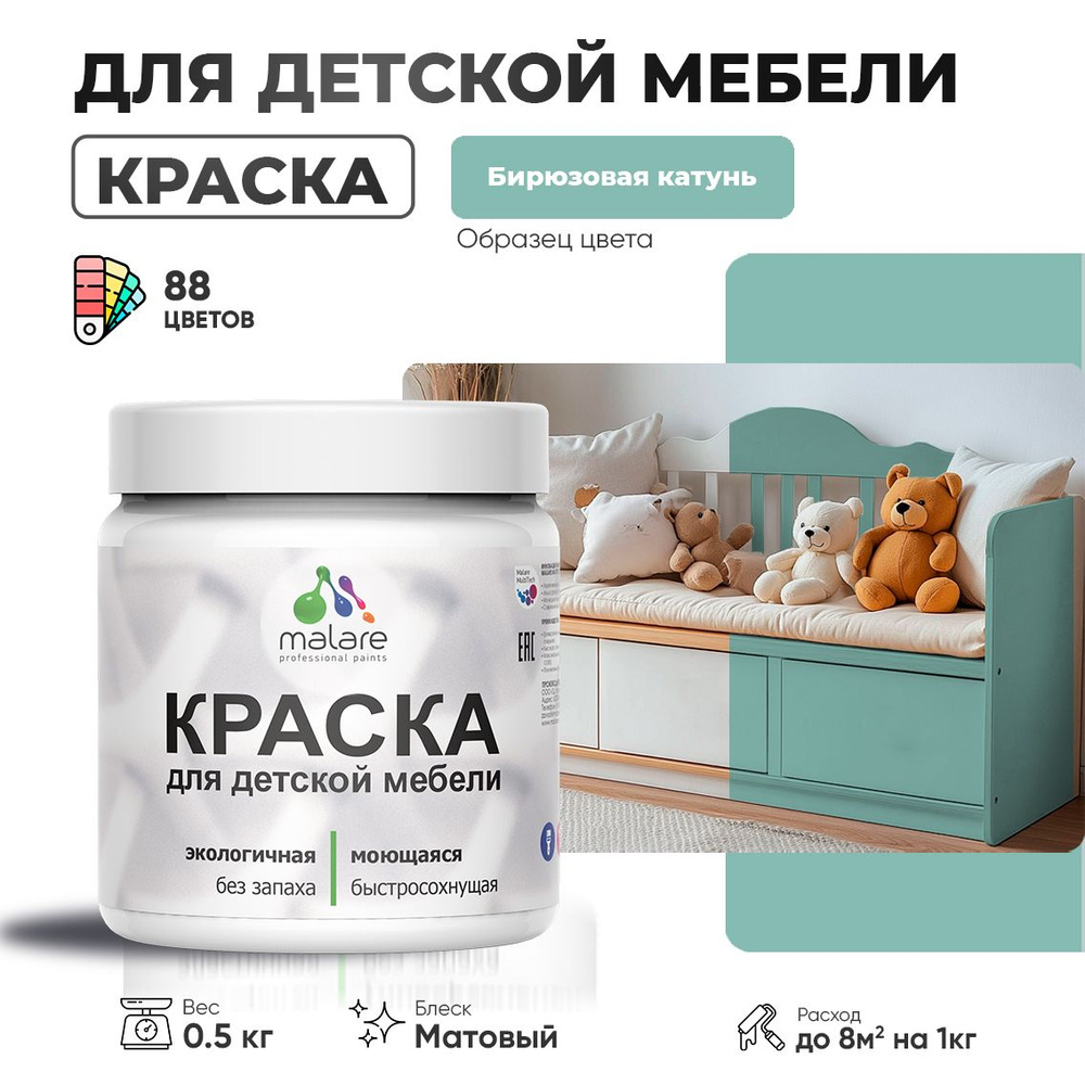 Акриловая краска Malare для детской мебели для кухонных фасадов, мебели из дерева, моющаяся, быстросохнущая #1