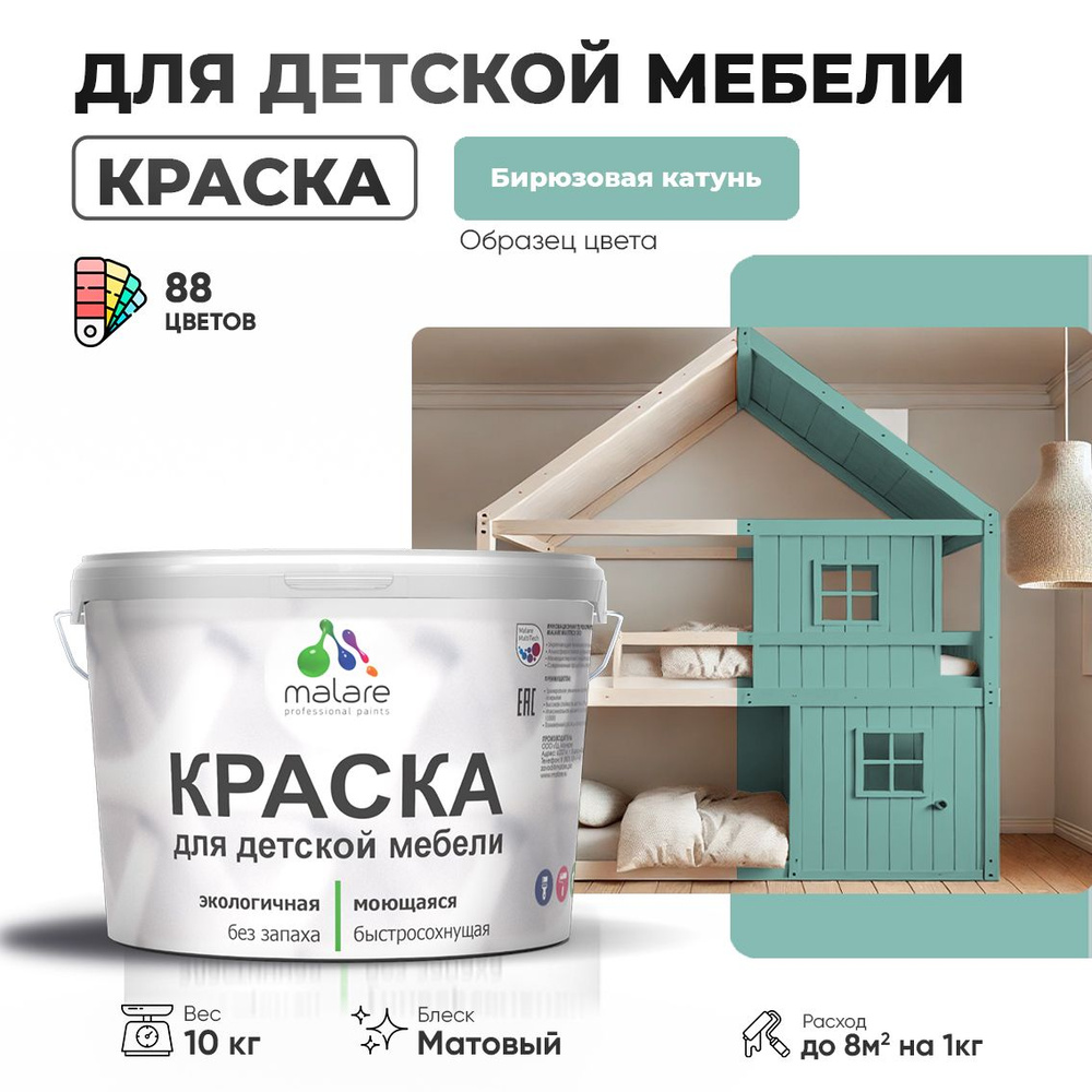 Акриловая краска Malare для детской мебели для кухонных фасадов, мебели из дерева, моющаяся, быстросохнущая #1