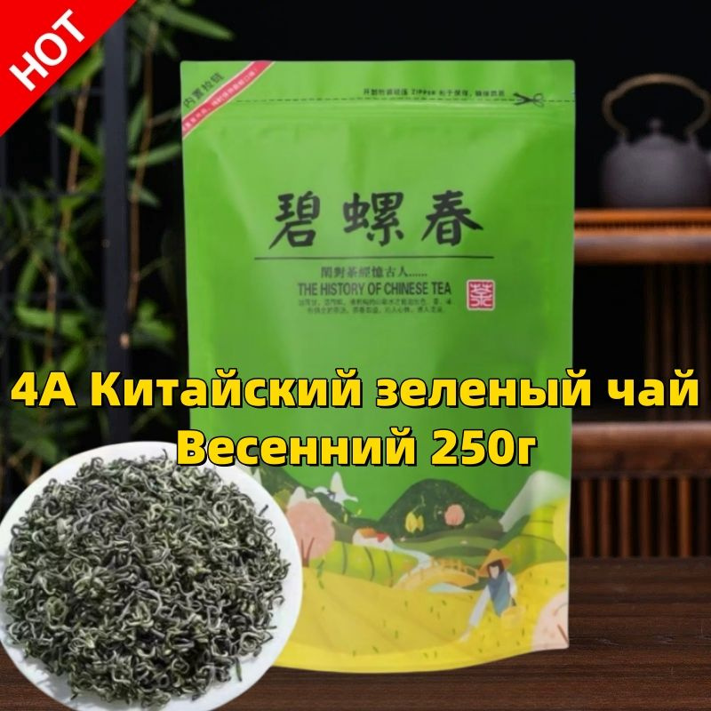 Китай Органический чай Bi luo Chun Зеленый чай для похудения ,250 г  #1