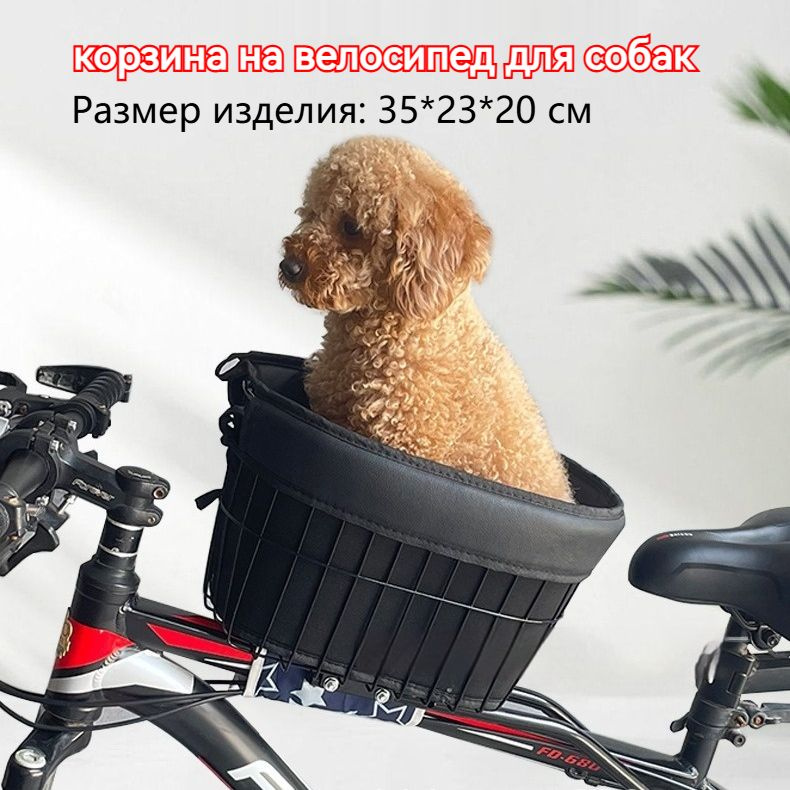 корзина на велосипед для собак/Со стальной рамой/Подходит для домашних ...