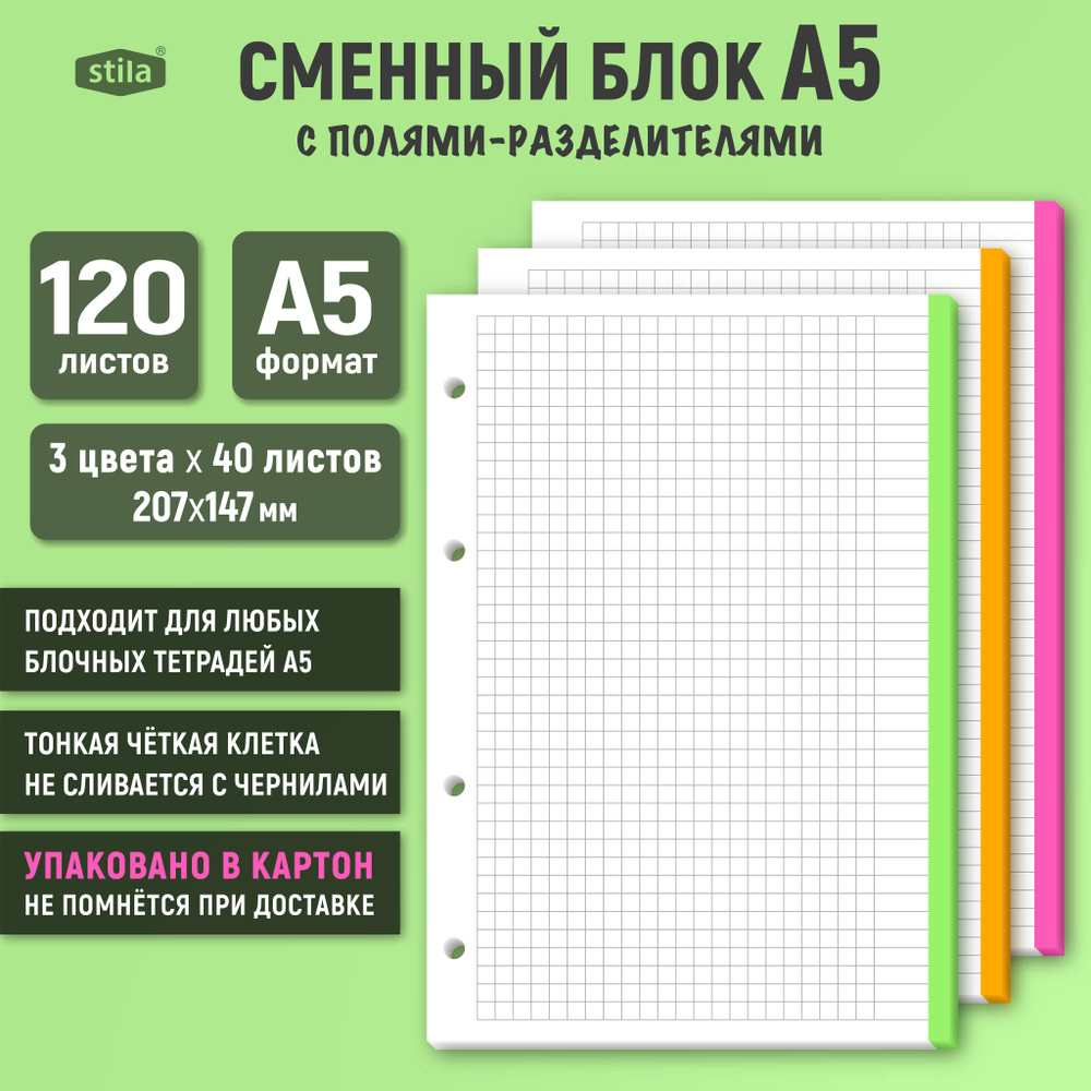 Stila Сменный блок для тетради A5 (14.8 × 21 см), листов: 120 #1