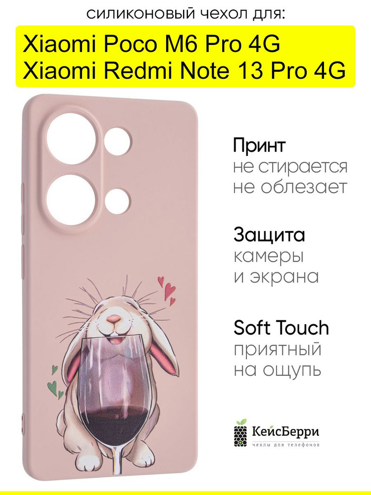 Чехол для Xiaomi Poco M6 Pro 4G / Redmi Note 13 Pro 4G #1