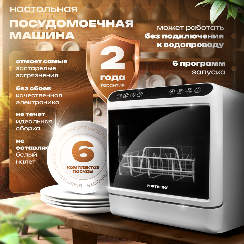 Посудомоечная машина FORTBERG посудомойка, белый купить по выгодной ...