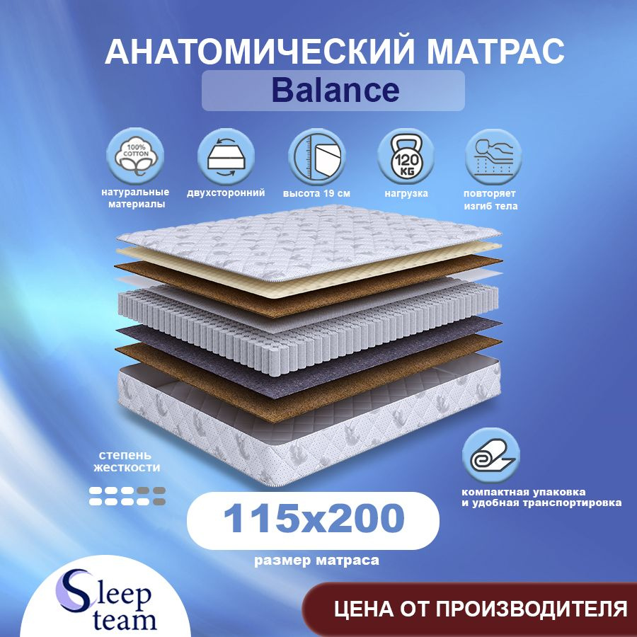 Sleepteam Матрас Balance, Независимые пружины, 115х200 см #1