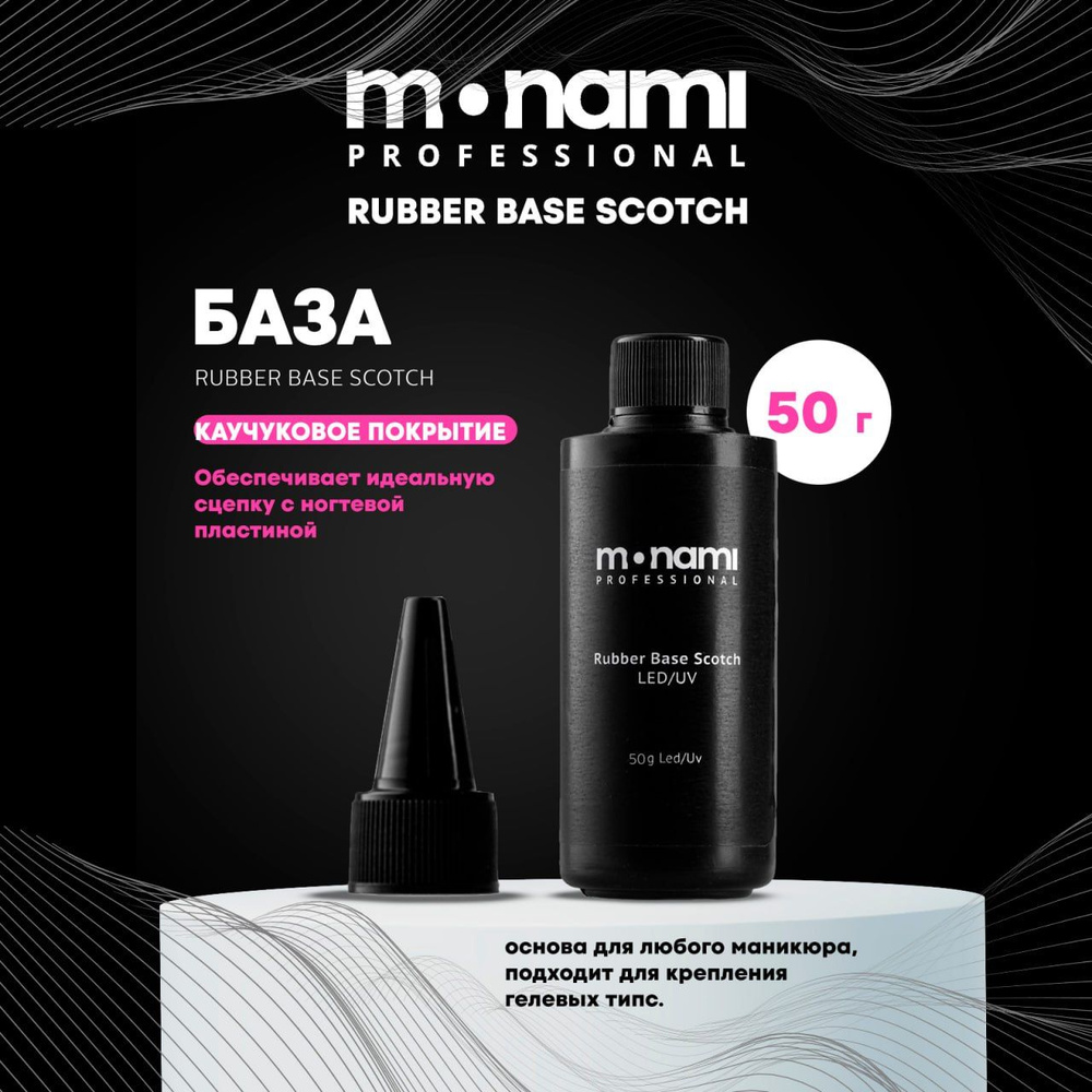 База Monami Rubber SCOTCH 50мл #1