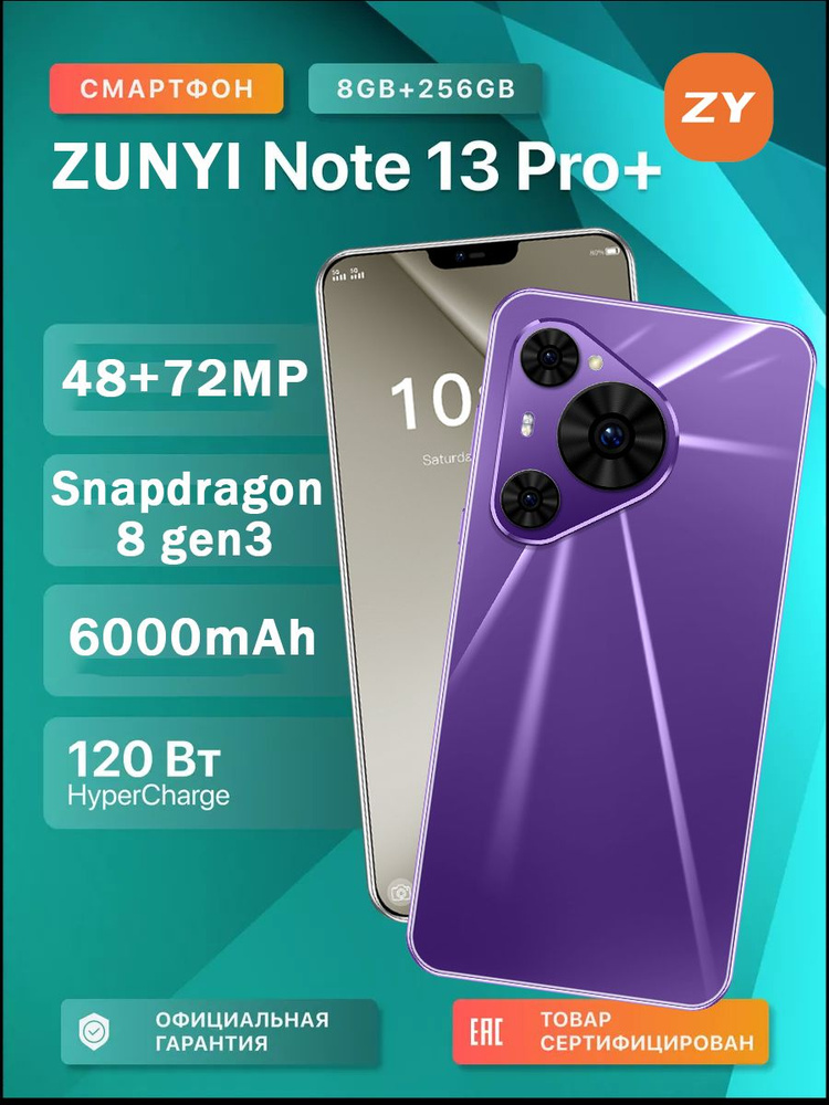 ZUNYI Смартфон Note 13 Pro Ростест (EAC) 8/256 ГБ, фиолетовый, бордовый  #1