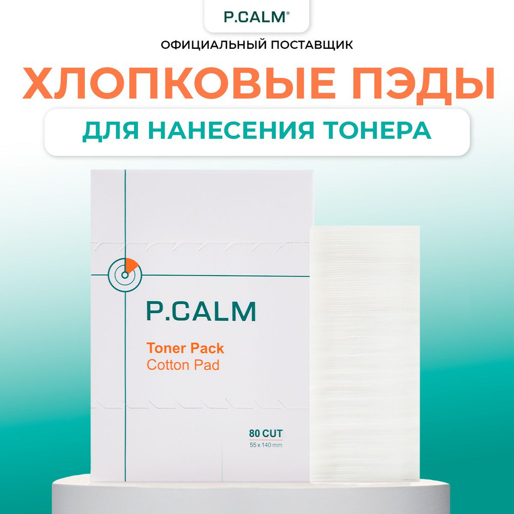 Хлопковые диски для нанесения тонера TONER PACK COTTON PAD #1