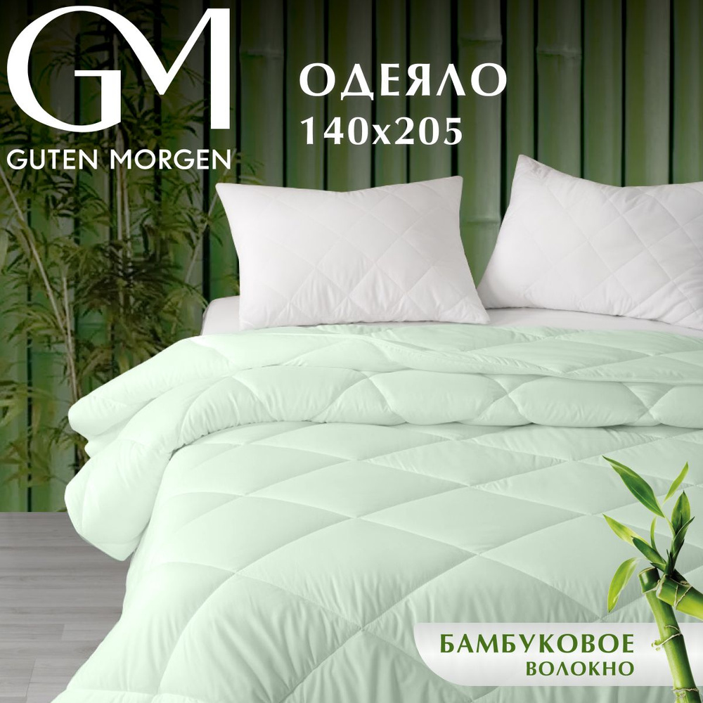 Одеяло, Guten Morgen, Бамбук, Bamboo dream, всесезонное, 140х205 цвет: зеленый  #1