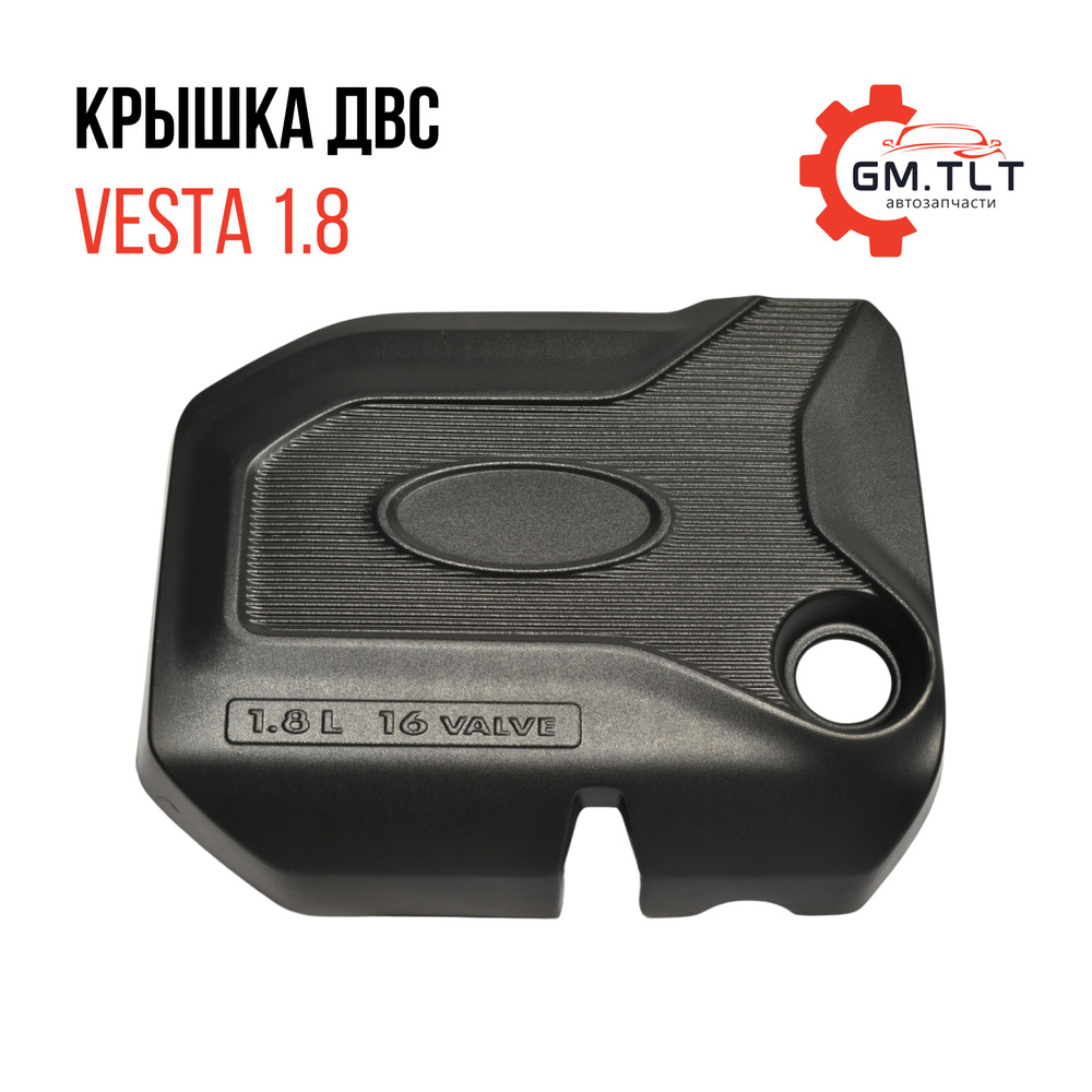 Экран для двигателя LADA VESTA 1,8, крышка двигателя Лада Веста, Х-Рей  #1