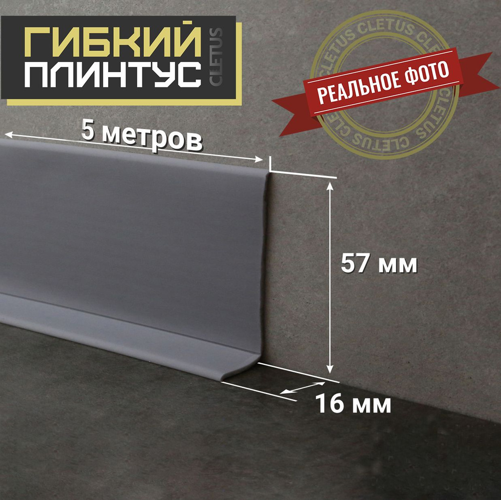 Плинтус гибкий напольный Cletus - купить с доставкой по выгодным ценам ...