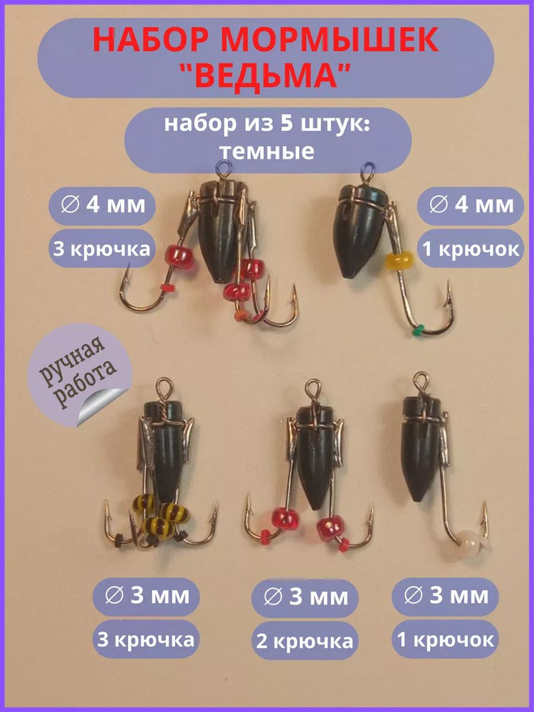 Мормышка #1