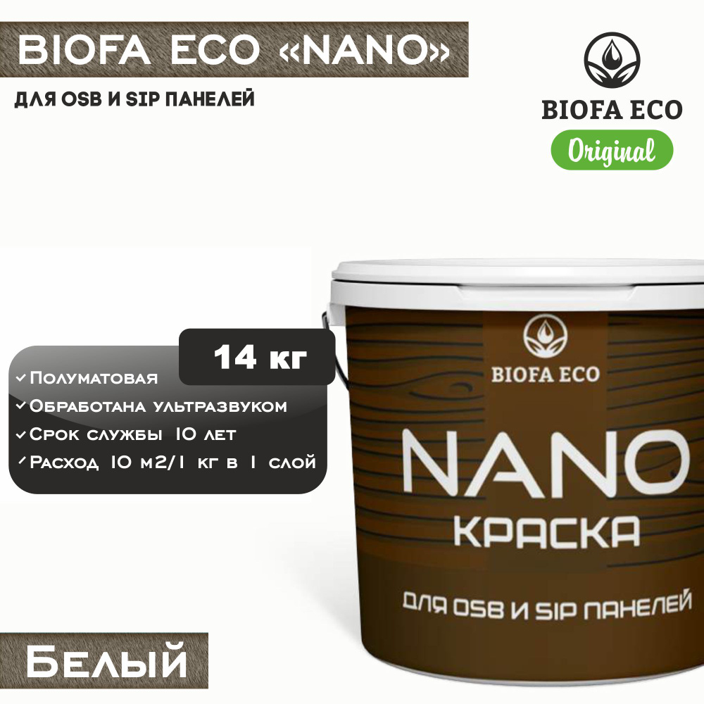 Краска BIOFA ECO NANO для OSB и SIP панелей, укрывистая, полуматовая, цвет белый, 14 кг  #1