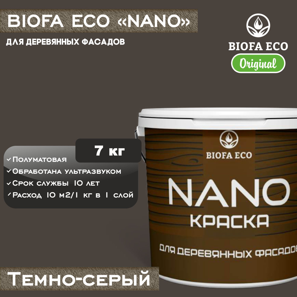 Краска BIOFA ECO NANO для деревянных фасадов, укрывистая, полуматовая, цвет темно-серый, 7 кг  #1