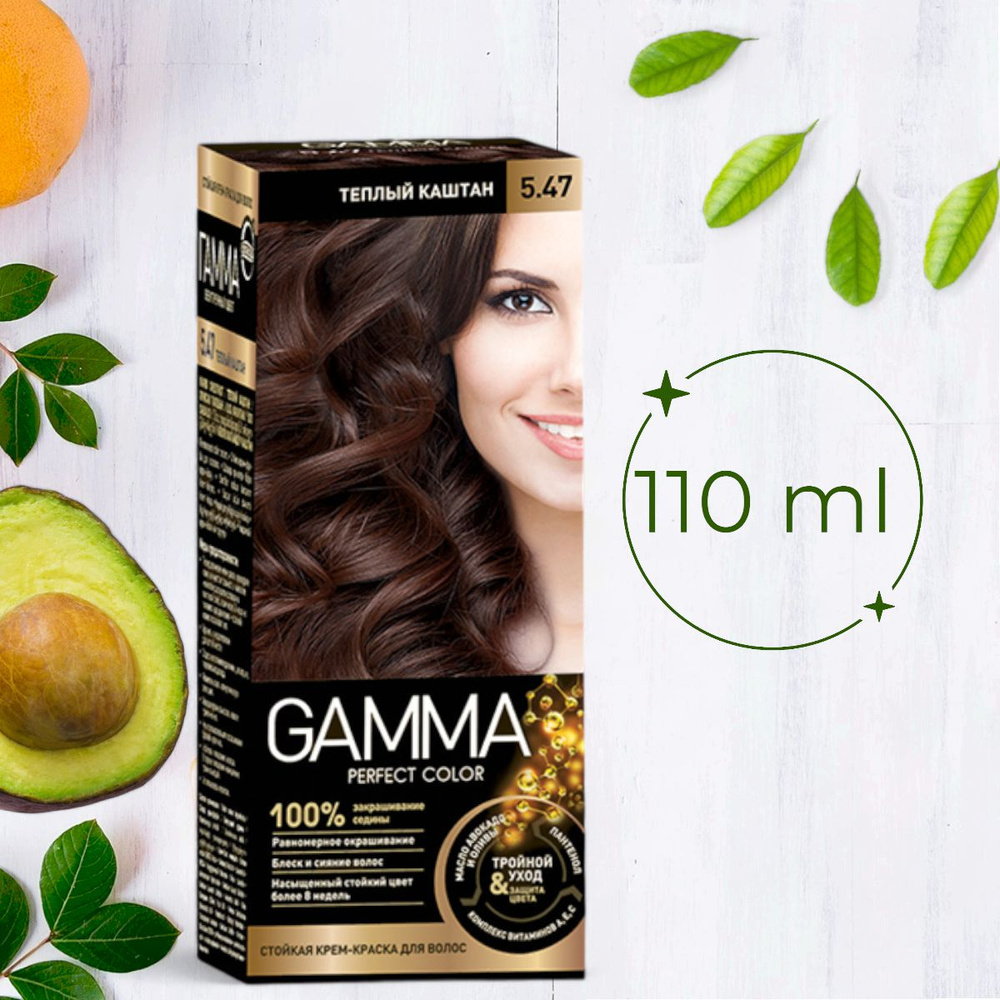 Gamma Perfect color стойкая крем-краска для волос тон 5.47 теплый каштан, 110 мл  #1