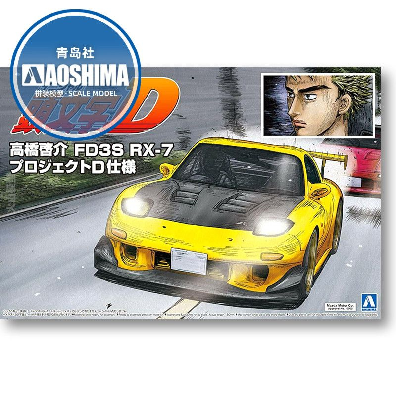 Сборная модель Машинка Aoshima-05620 1/24 Initial D Takahashi Qijie Mazda FD3S RX-7 ProjectD car model #1