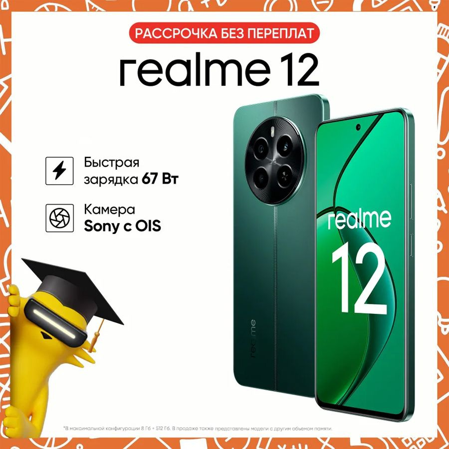 realme Смартфон 12 Ростест (EAC) 8/512 ГБ, зеленый #1