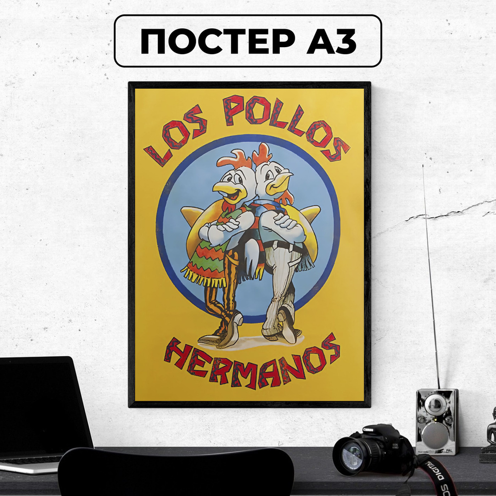 Постер - Во все тяжкие Breaking bad Los Pollos Hermanos гус фринг / картина на стену для интерьера 30х42 #1