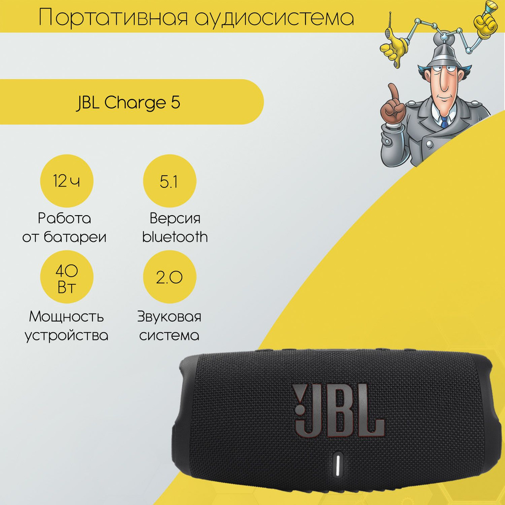 Беспроводная портативная колонка JBL Charge 5, черный #1