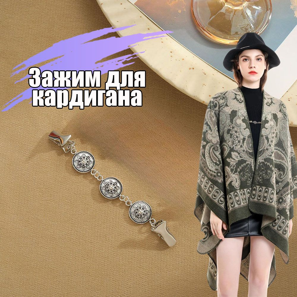Брошь #1