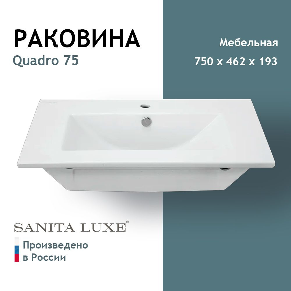 Умывальник Sanita Luxe Quadro 75 #1