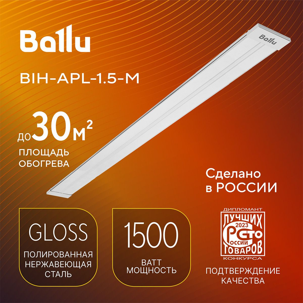 Инфракрасный обогреватель Ballu BIH-APL-1.5-M #1