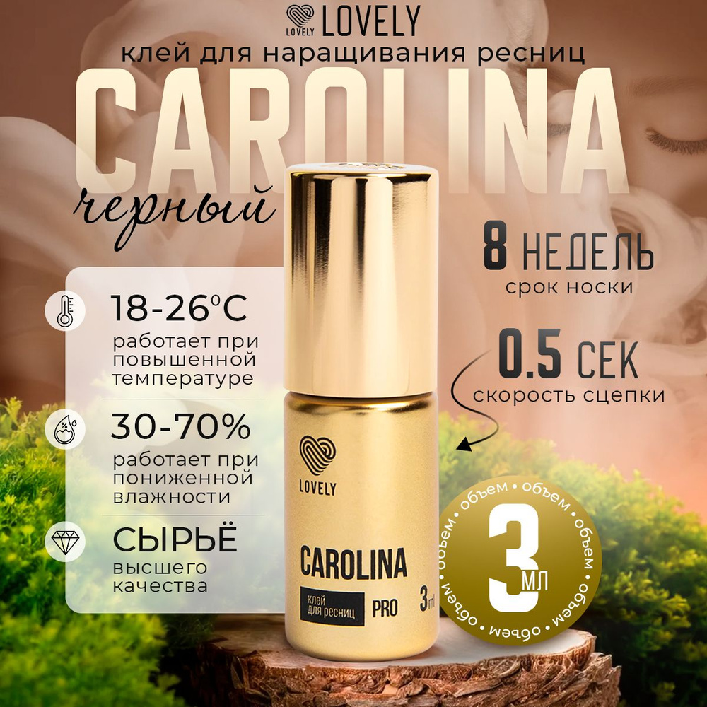 Lovely Клей для наращивания ресниц черный Лавли Каролина Carolina 3 мл  #1