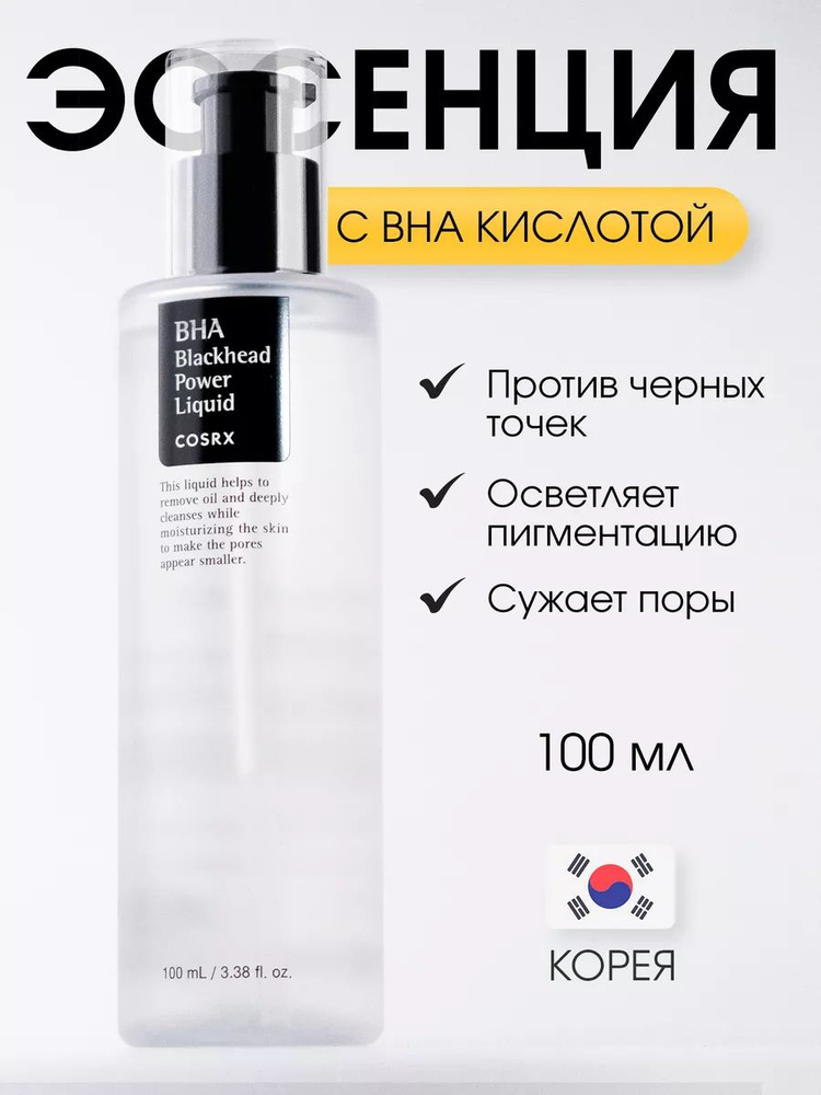 Эссенция для лица против черных точек Cosrx BHA Blackhead Power Liquid, 100 мл Корея кислоты от комедонов #1